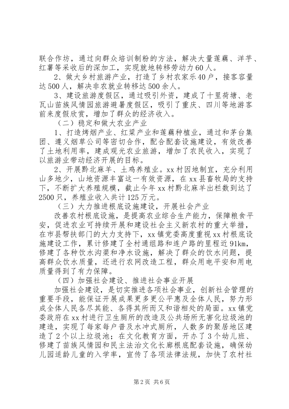 2023年法治文化促进民族团结大发展交流材料.docx_第2页