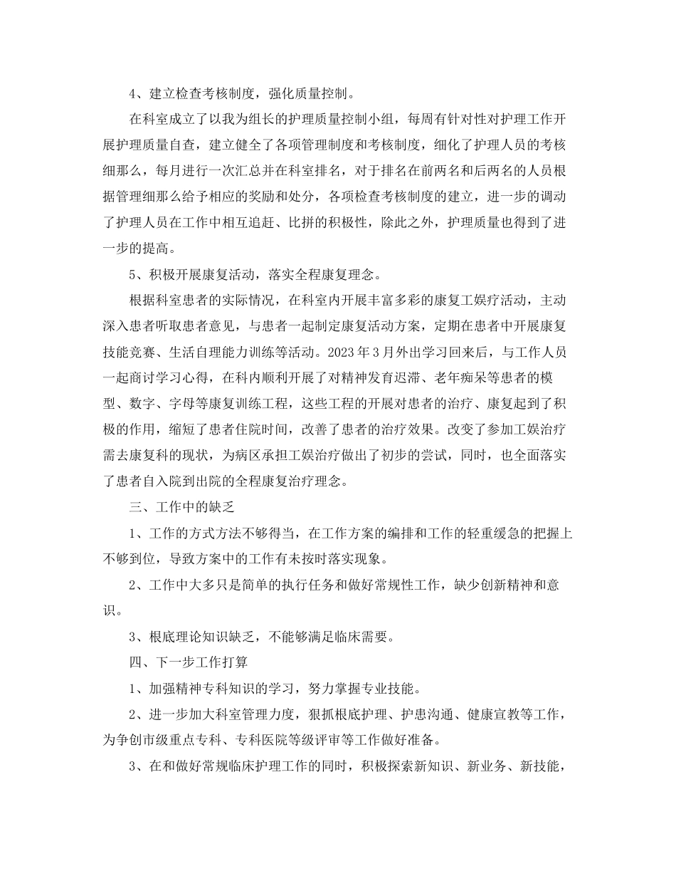 2023年护士长个人度工作总结.docx_第2页