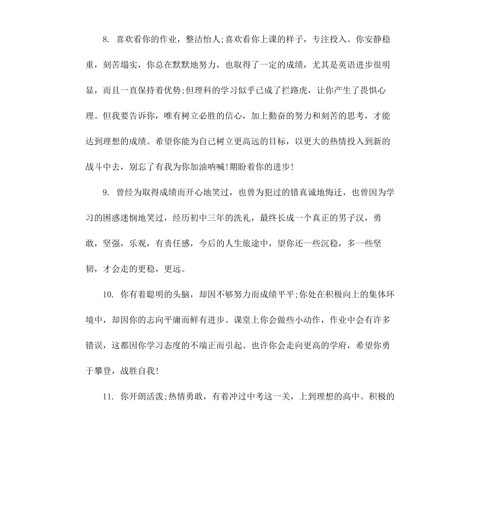 初一班主任对学生评语.docx_第3页