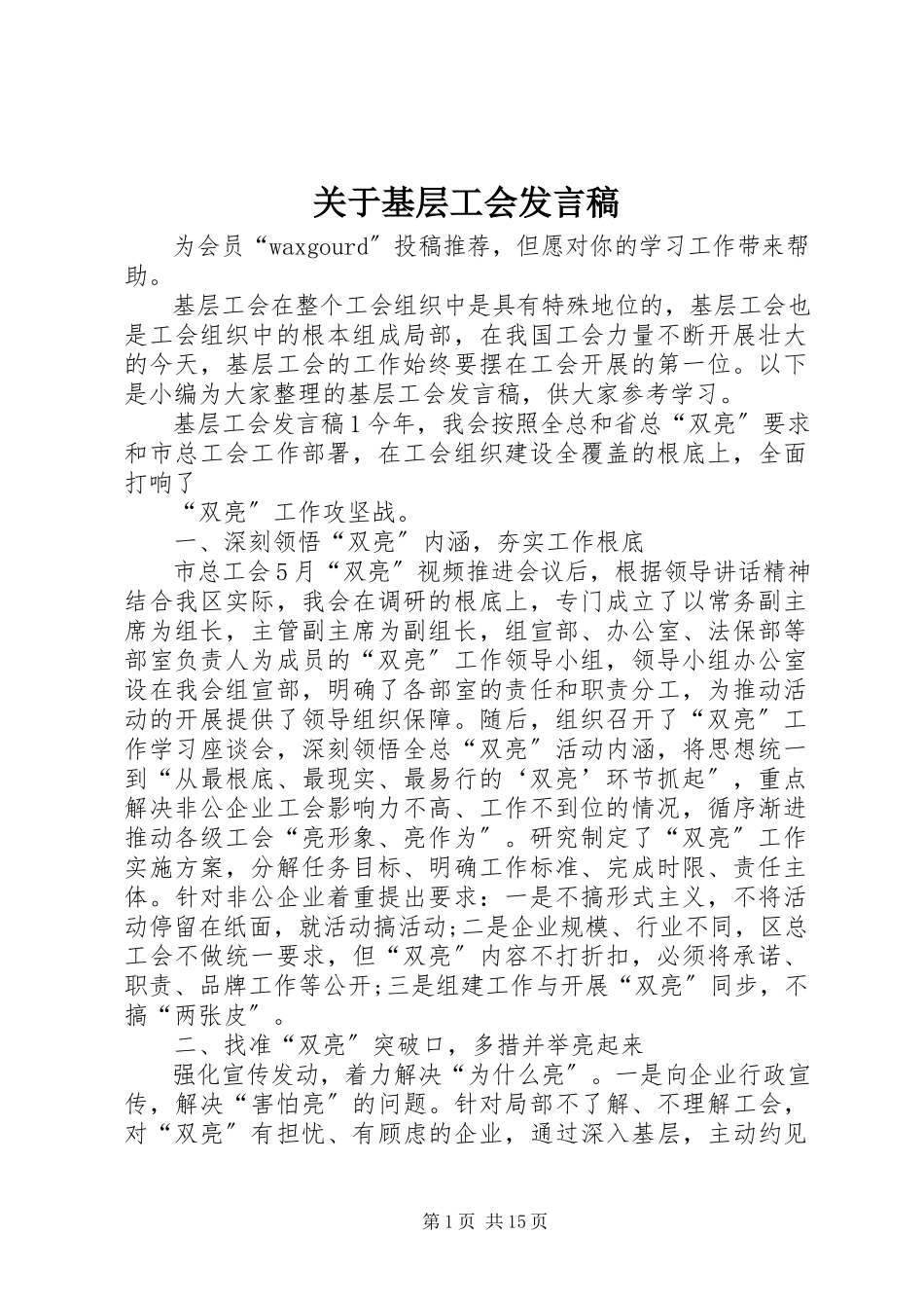 2023年基层工会讲话稿.docx_第1页
