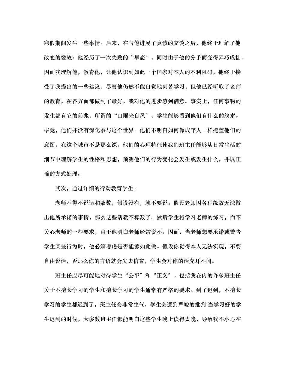 2023年班主任会议班级管理的一些细节发言稿.docx_第2页