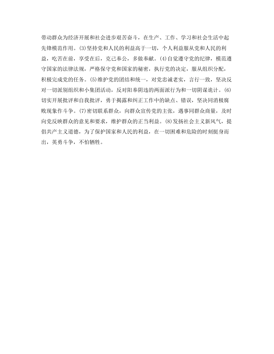 2023年入党谈话详细内容范例.docx_第2页