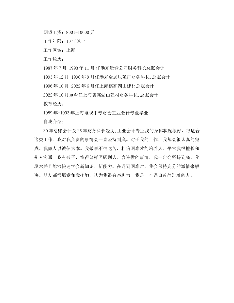 2023年老会计求职简历.docx_第2页