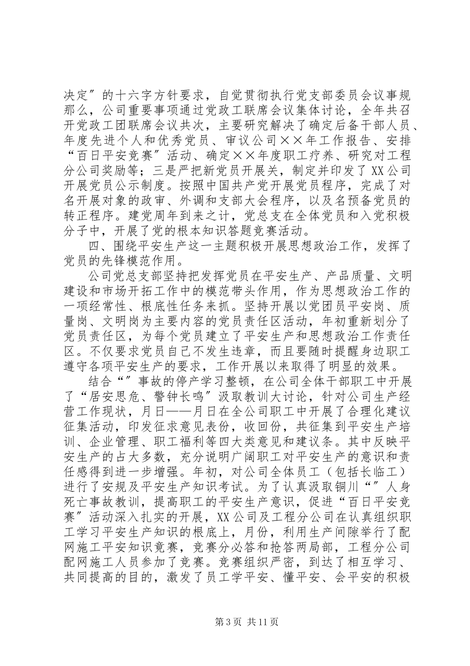 2023年公司党总支部年工作总结.docx_第3页