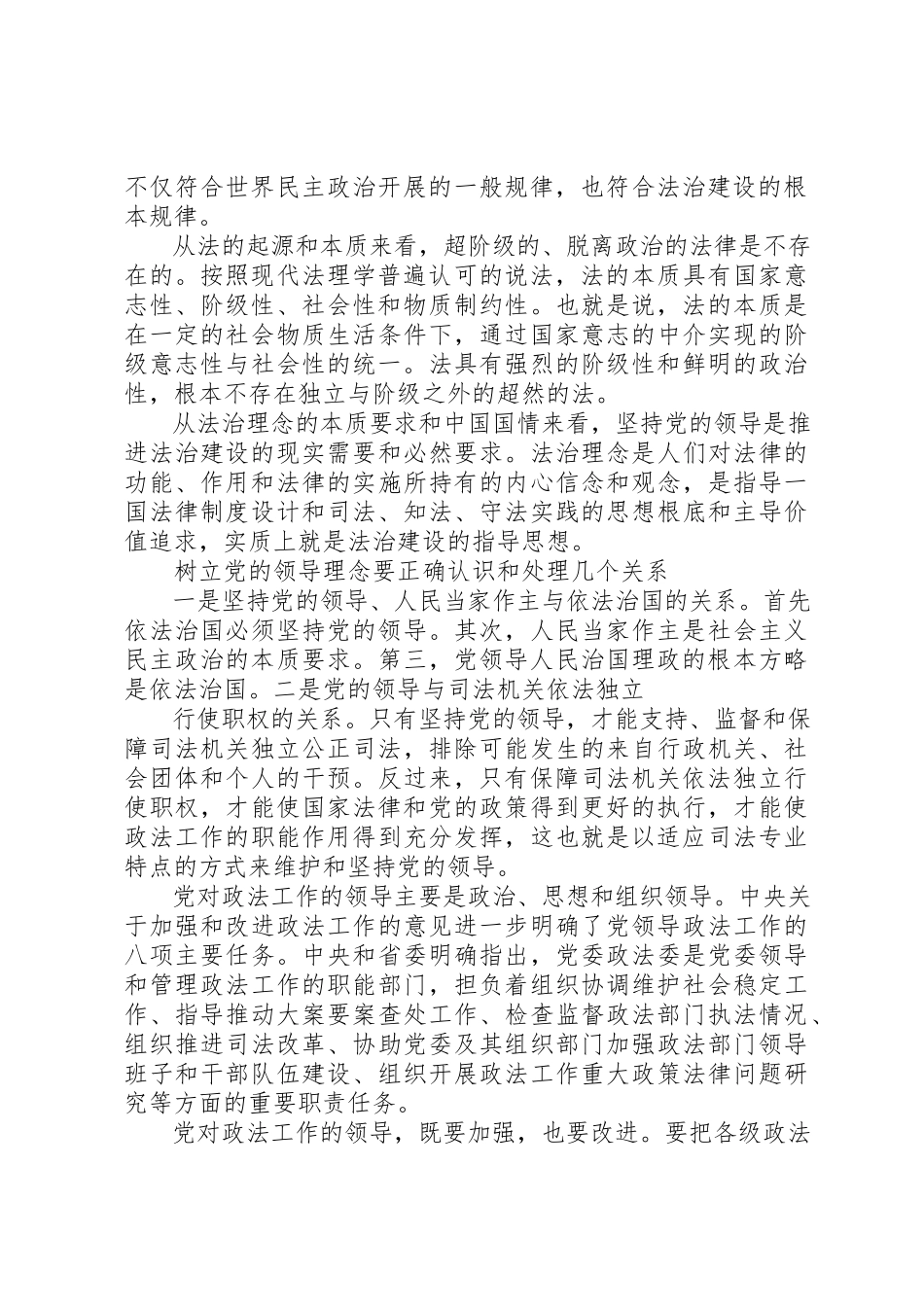 2023年党的领导是社会主义法治的根本保证.docx_第2页