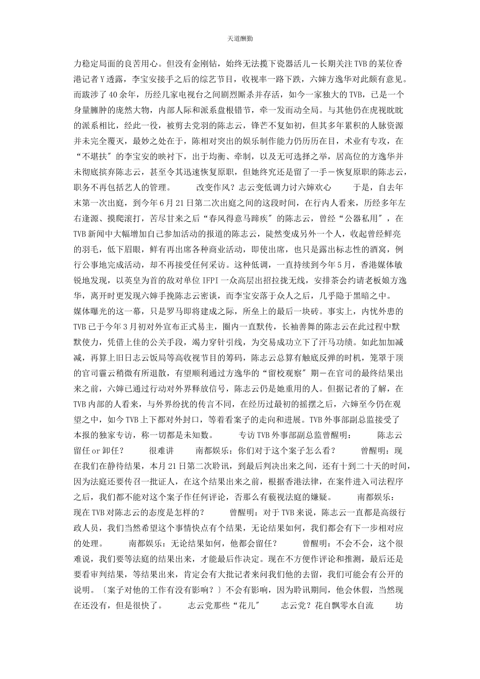 2023年陈志云“涉贪案”再调查陈志云案证人.docx_第2页