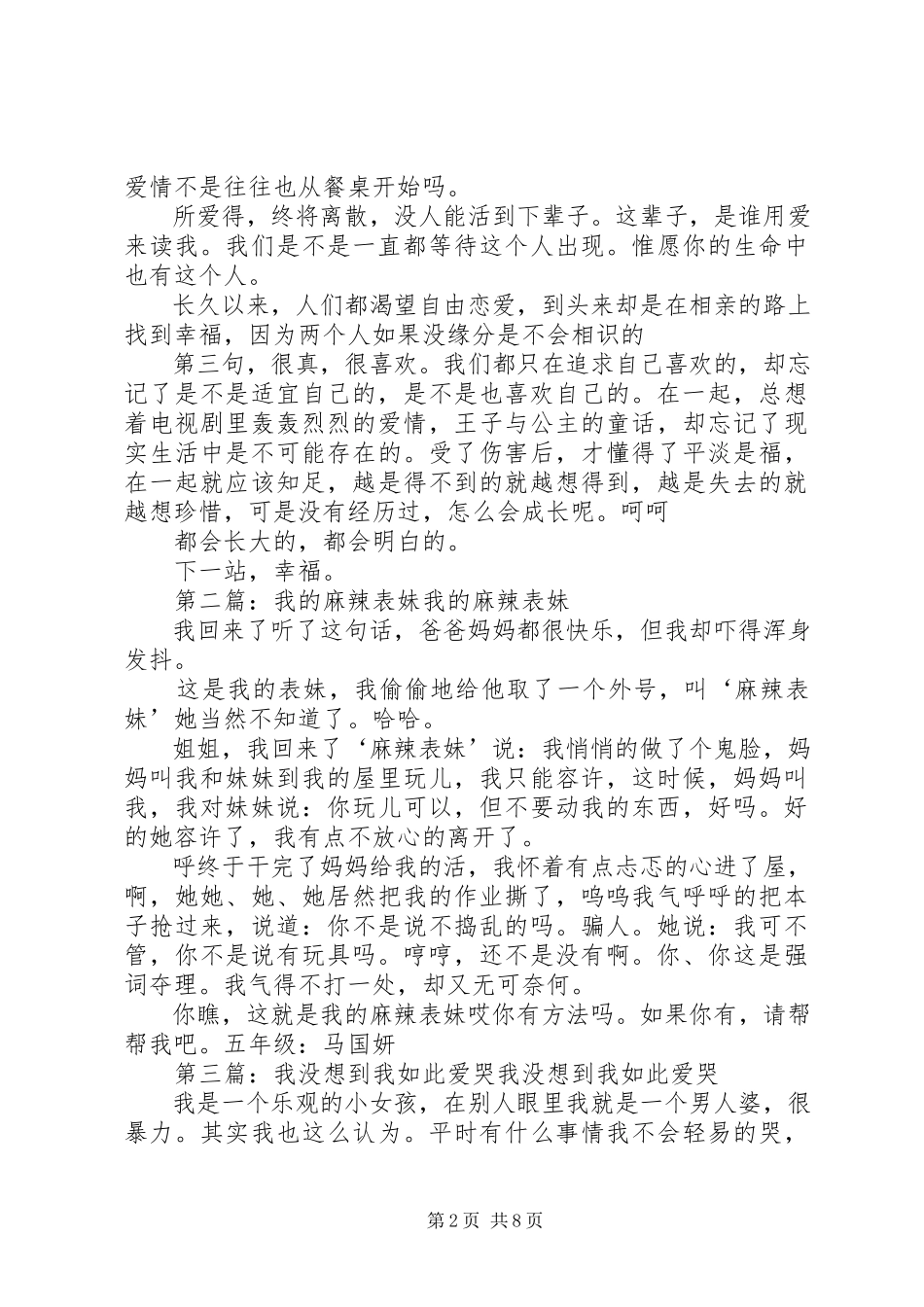 2023年《我的爱如此麻辣》读后感新编.docx_第2页