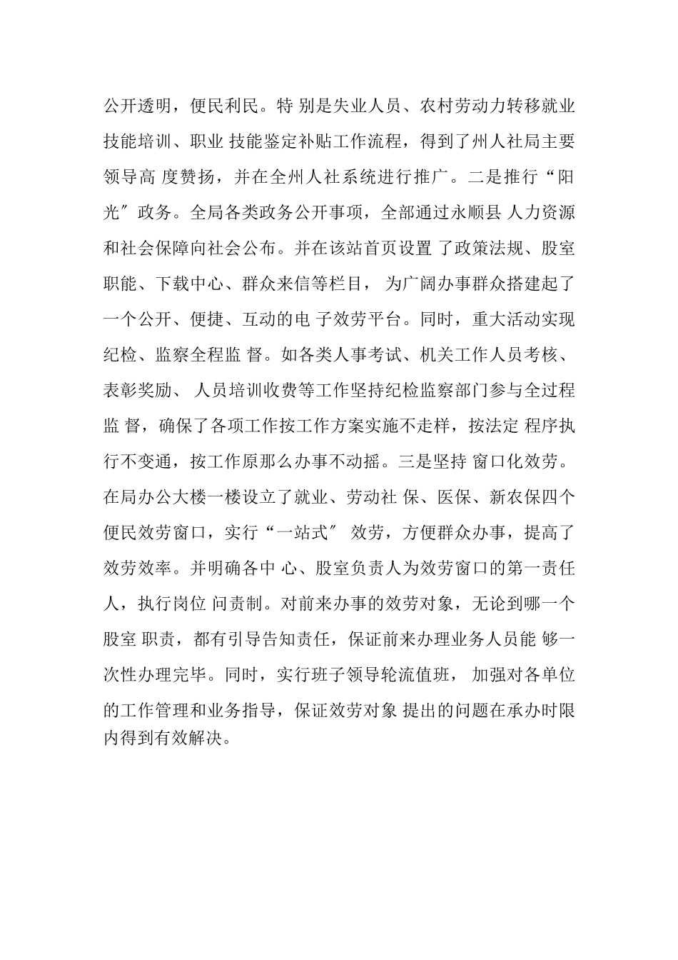 2023年人社局转变作风促发展简报经验材料.doc_第3页