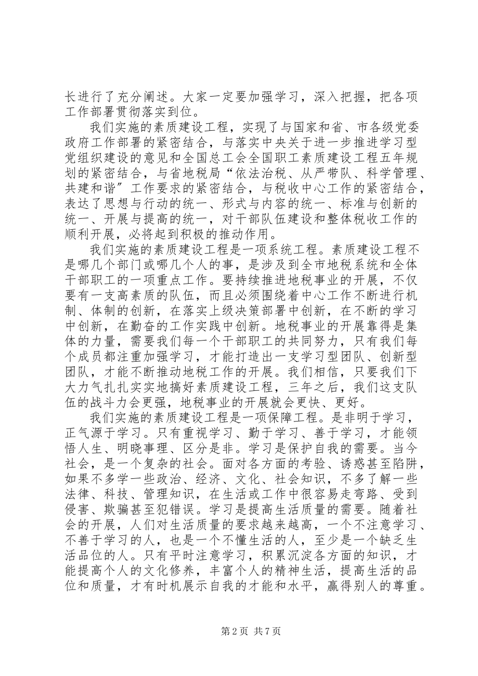 2023年局长在素质建设动员会致辞.docx_第2页