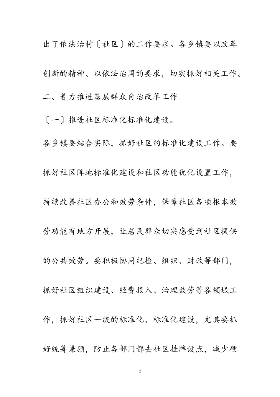 2023年群众自治改革和依法治村工作意见范文.doc_第2页