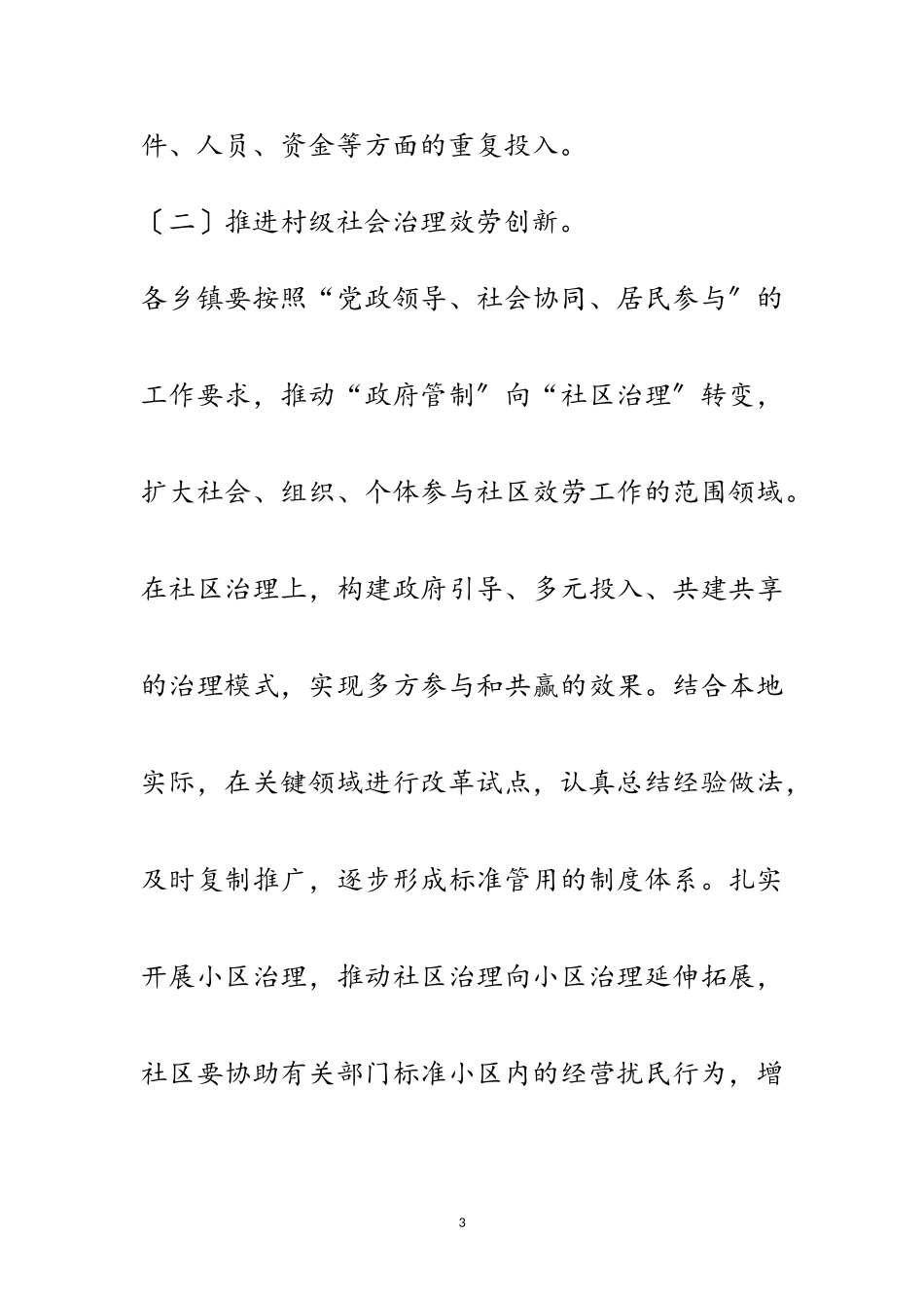 2023年群众自治改革和依法治村工作意见范文.doc_第3页
