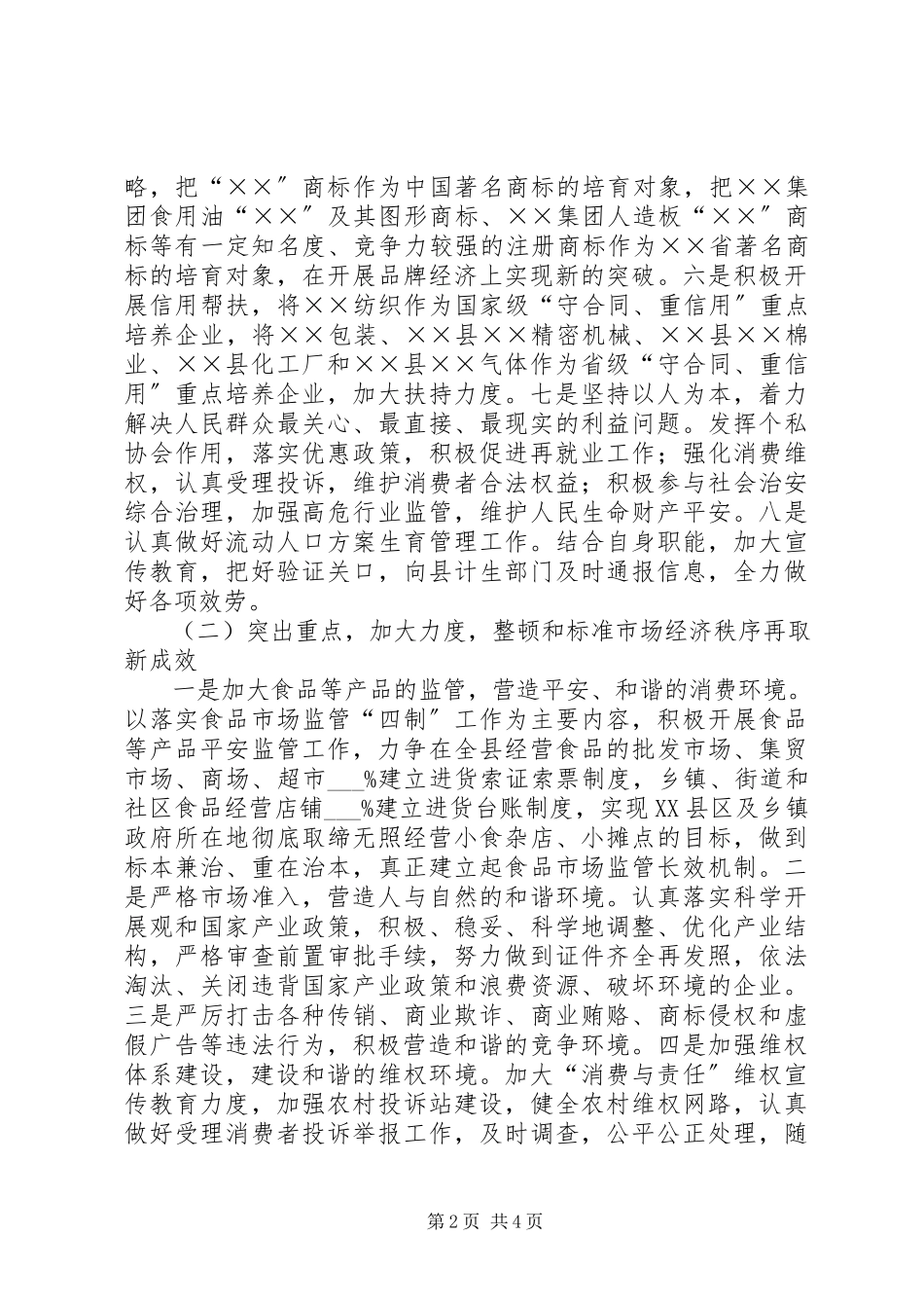 2023年工商局局长工作计划.docx_第2页