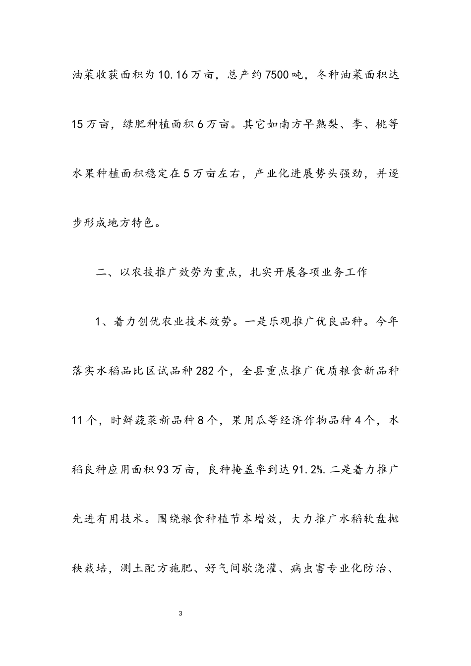 2023年县农业局年终小结.docx_第3页
