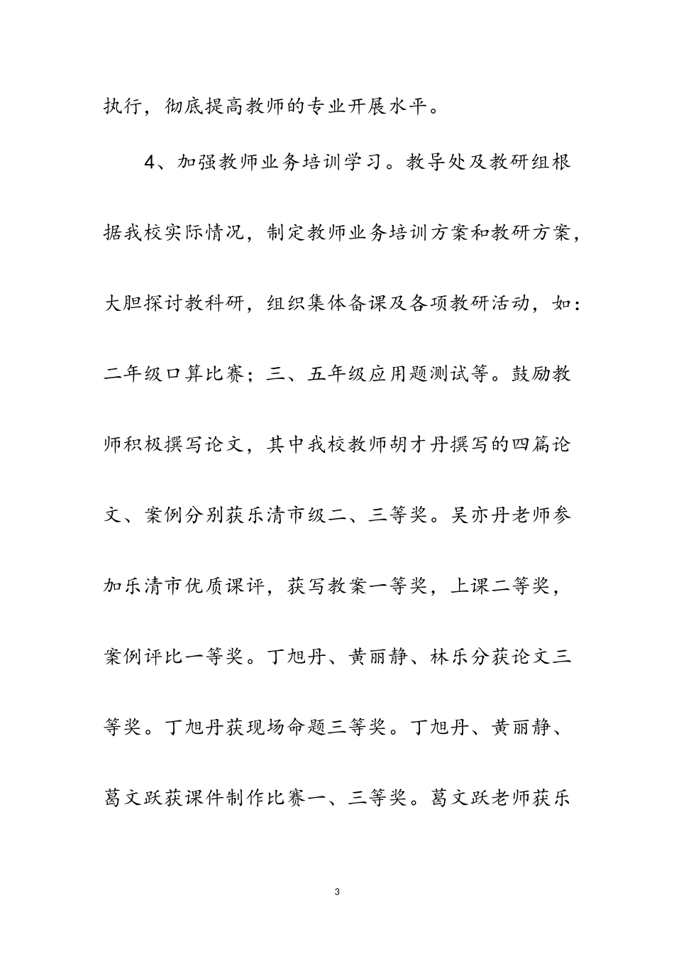 2023年学校管理员工作鉴定范文.doc_第3页