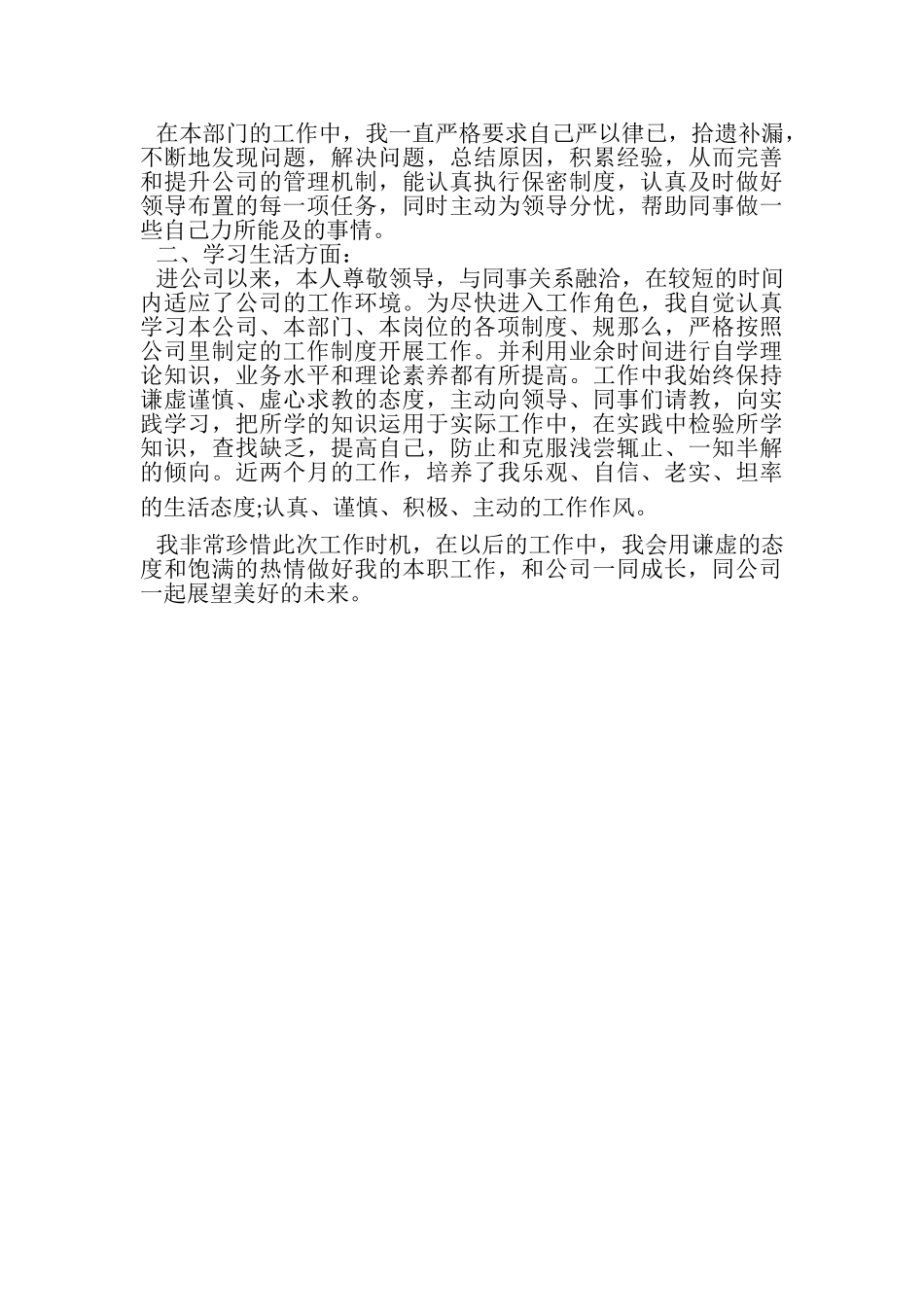 2023年财务转正申请自我评价范文.doc_第3页