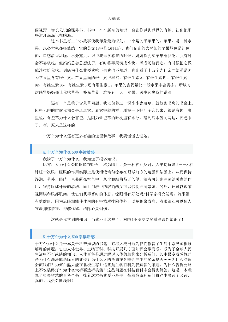 2023年《十万个为什么》500字读后感.docx_第2页