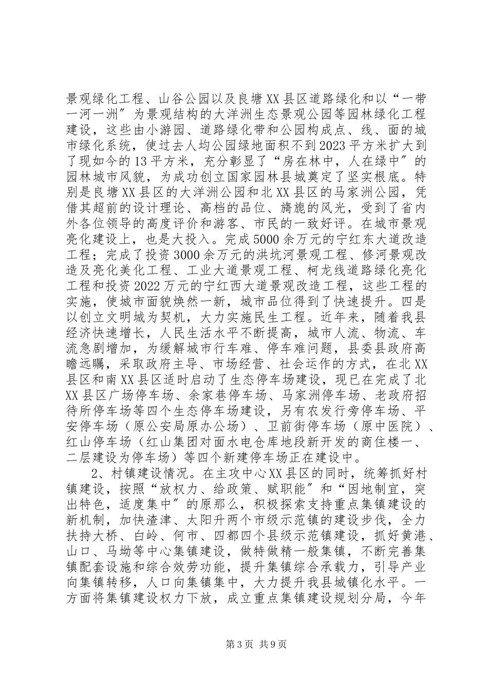 2023年县城乡建设局工作汇报.docx_第3页