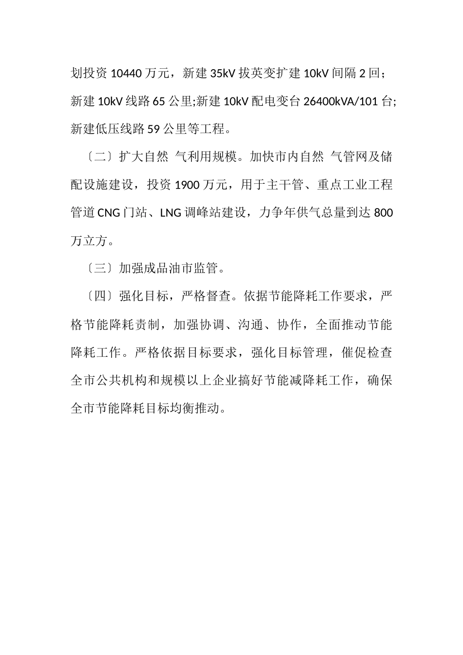 2023年能源科工作总结和2023年工作思路.docx_第3页