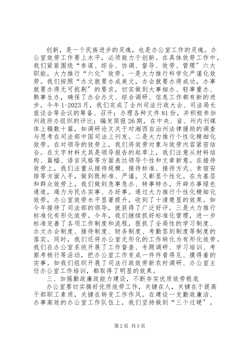 2023年办公室服务工作经验做法新编.docx_第2页