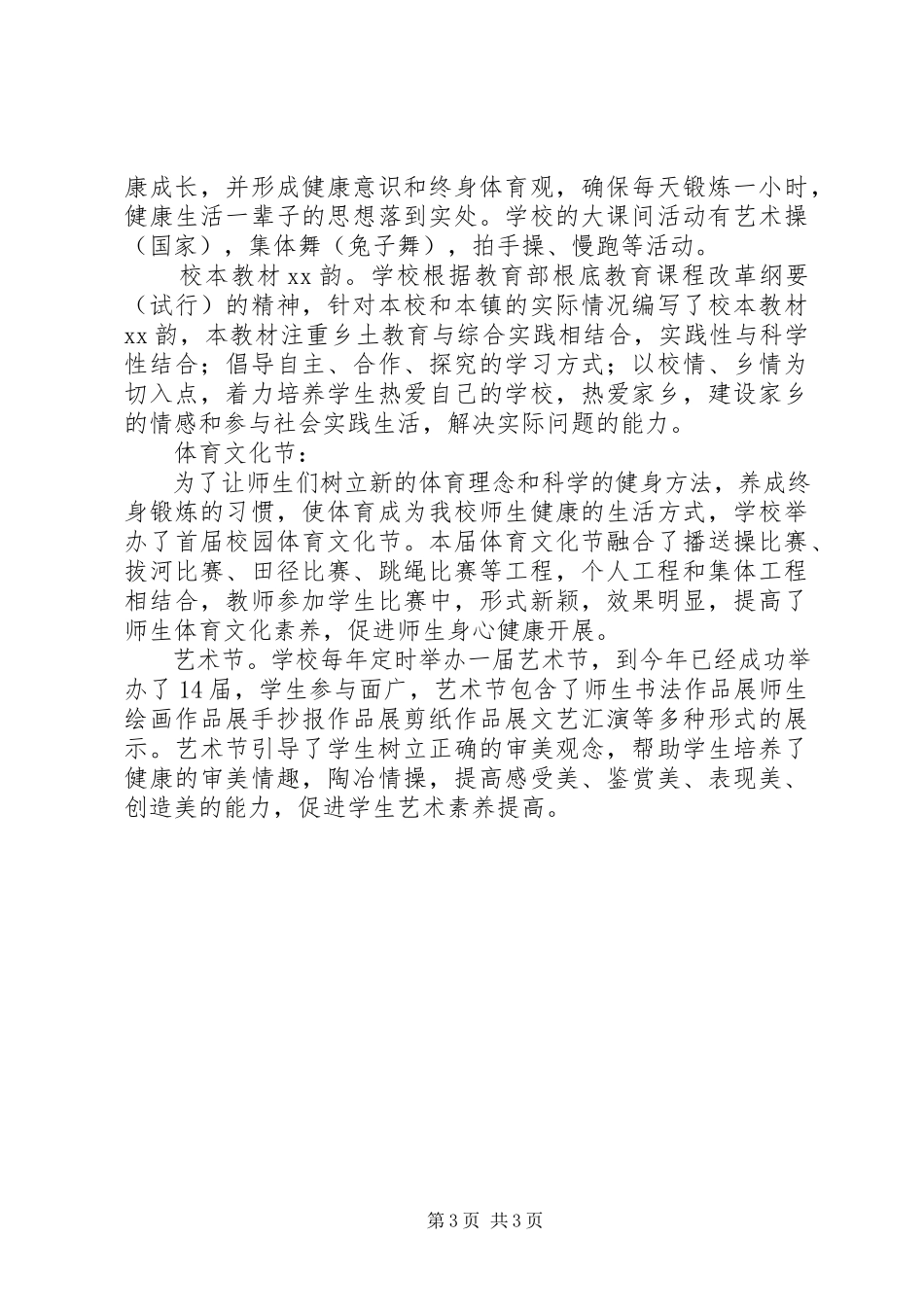 2023年小学迎接省义务教育均衡发展检查的汇报材料.docx_第3页