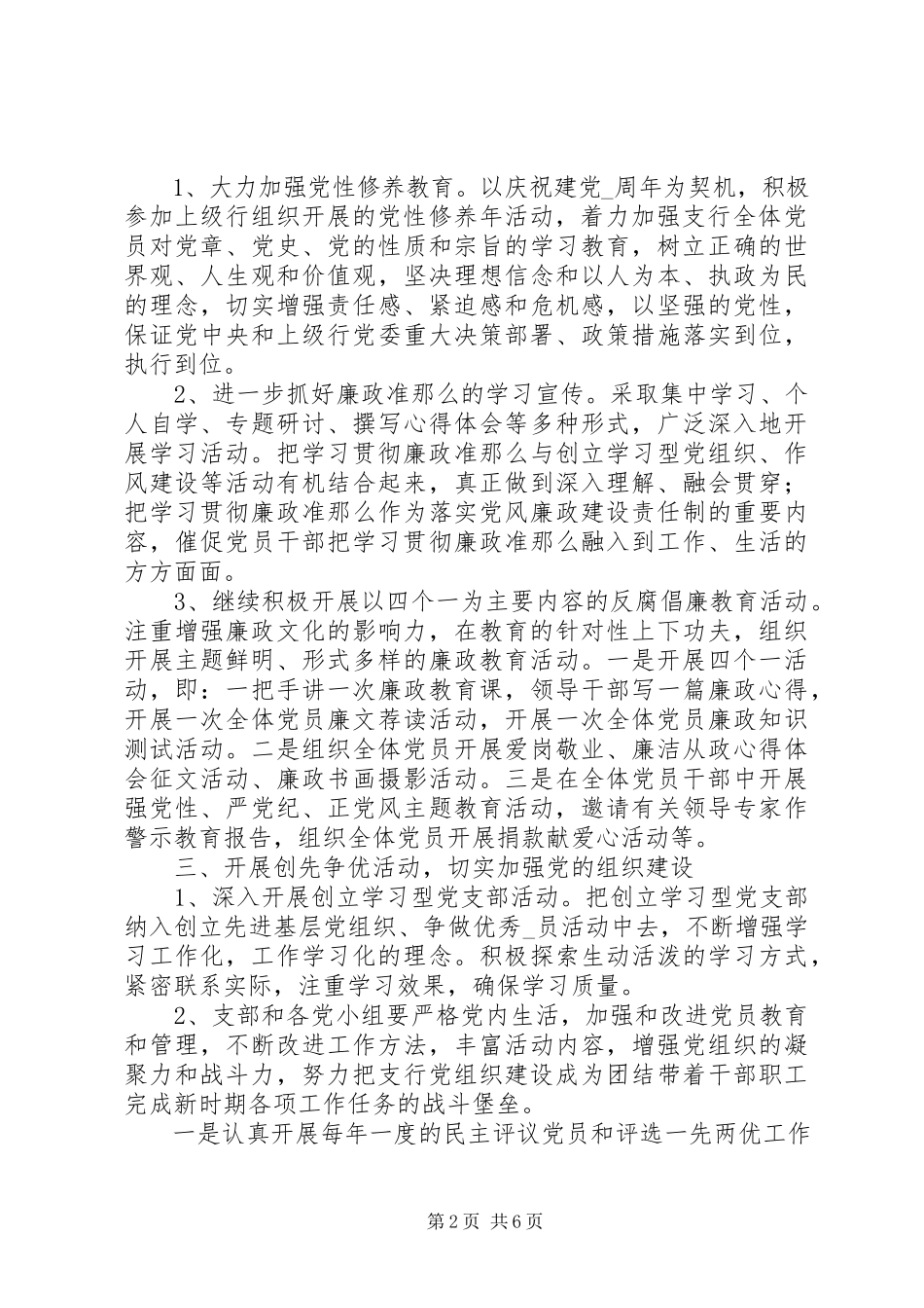 2023年银行合规年度工作计划.docx_第2页