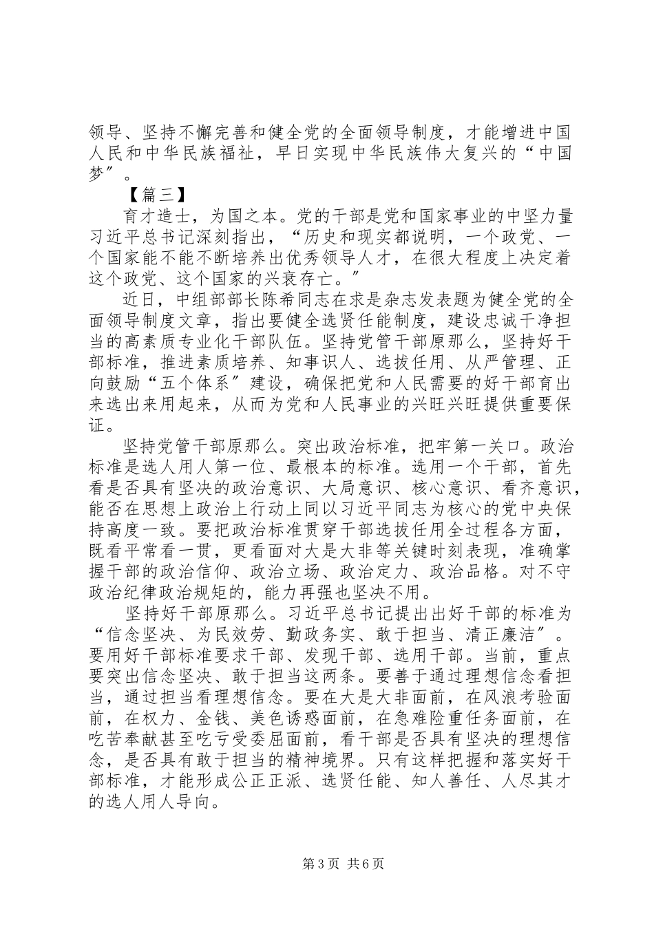 2023年《健全党的全面领导制度》学习有感篇2.docx_第3页