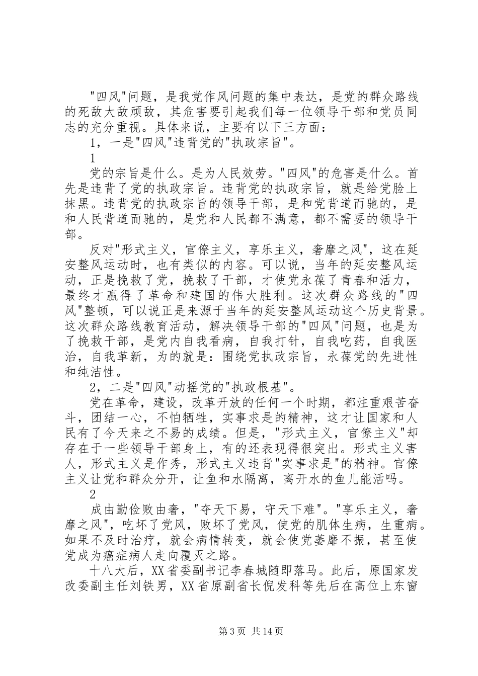 2023年《永远在路上》观后感标杆意识树正气新编.docx_第3页