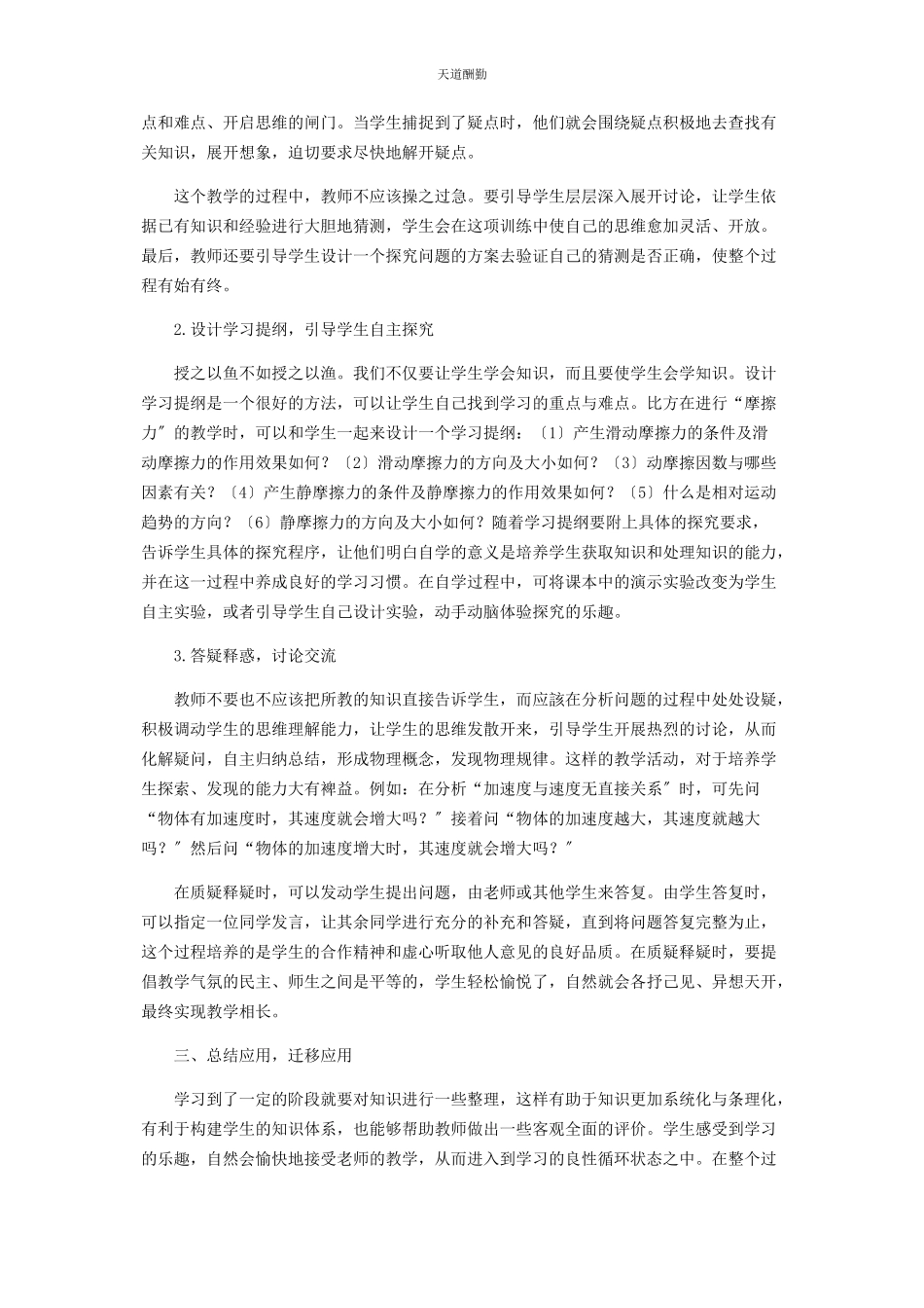 2023年高中物理“问题导学”的具体运用范文.docx_第2页