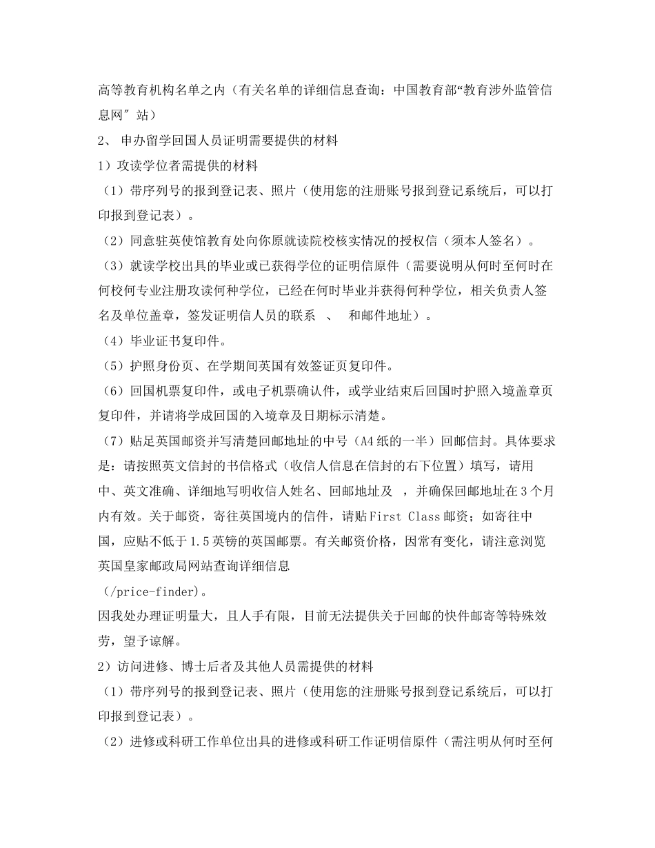 2023年《留学回国人员证明》准备的材料及申请程序.docx_第2页