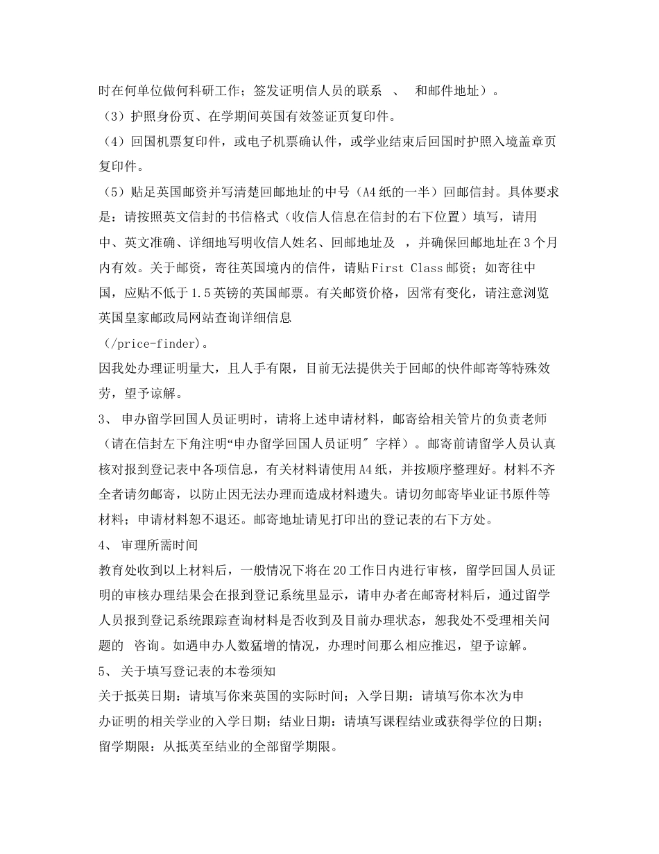 2023年《留学回国人员证明》准备的材料及申请程序.docx_第3页