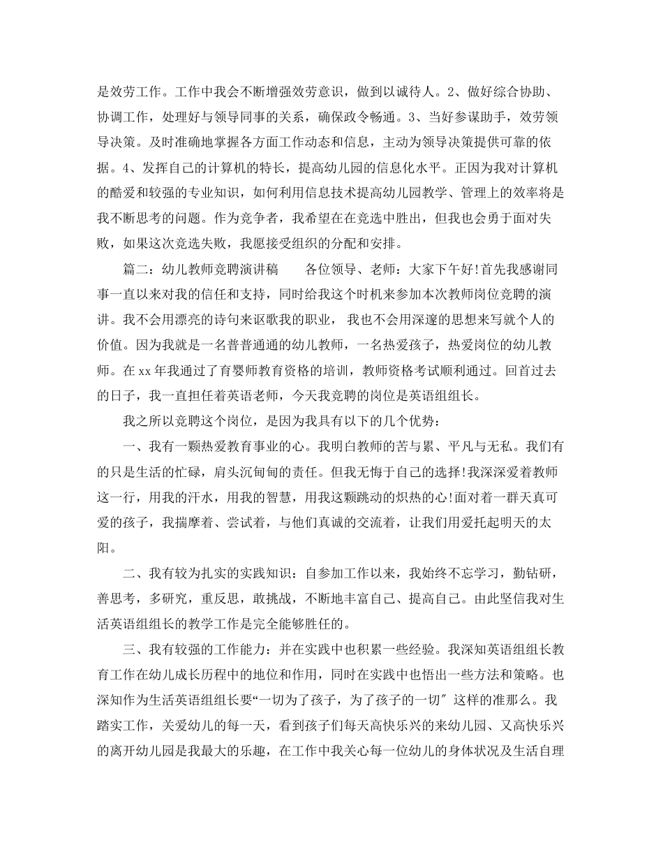 2023年幼儿园教师竞聘上岗演讲稿.docx_第2页