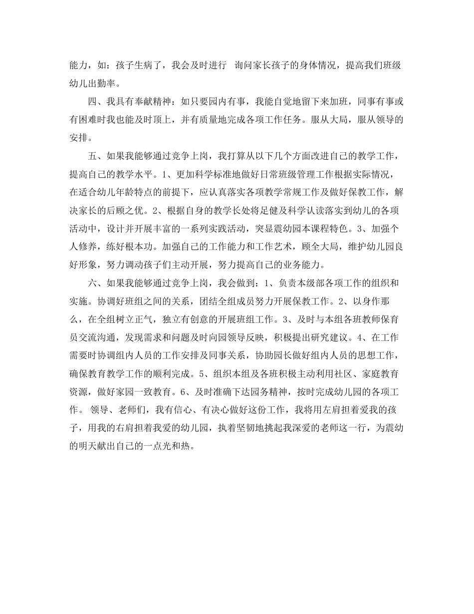 2023年幼儿园教师竞聘上岗演讲稿.docx_第3页