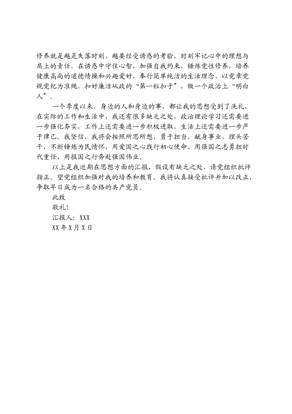 2023年入党积极分子党员第一季度思想汇报.docx_第2页