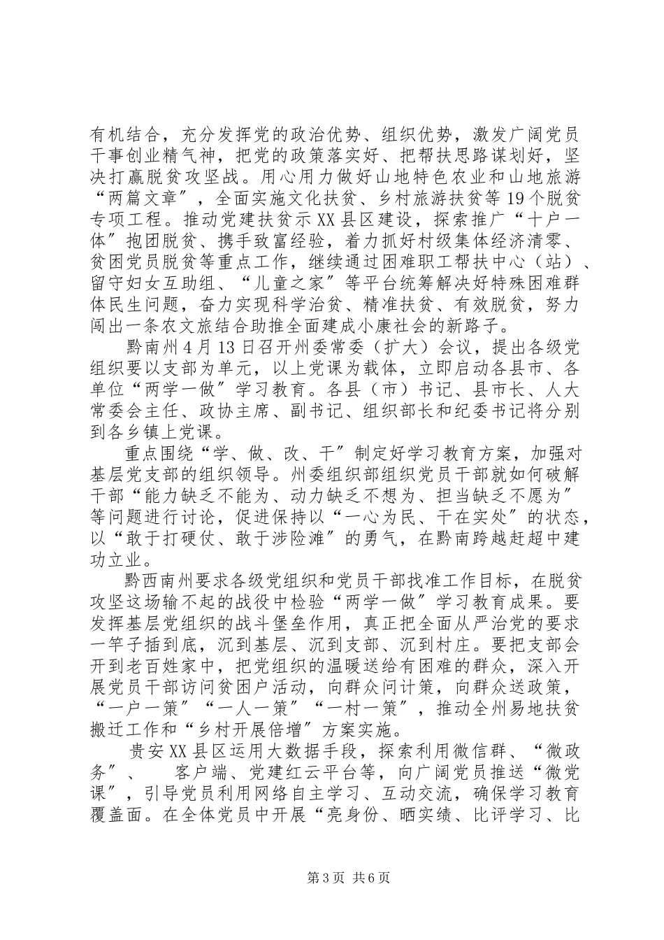 2023年两学一做专题组织生活会谈心谈话记录两学一做谈心谈话篇.docx_第3页