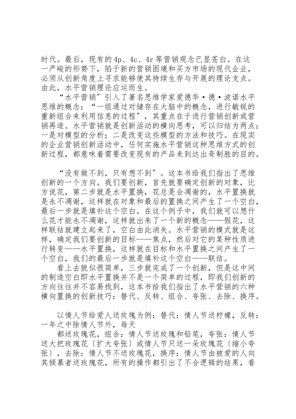 2023年《水平营销》读后感.doc_第2页