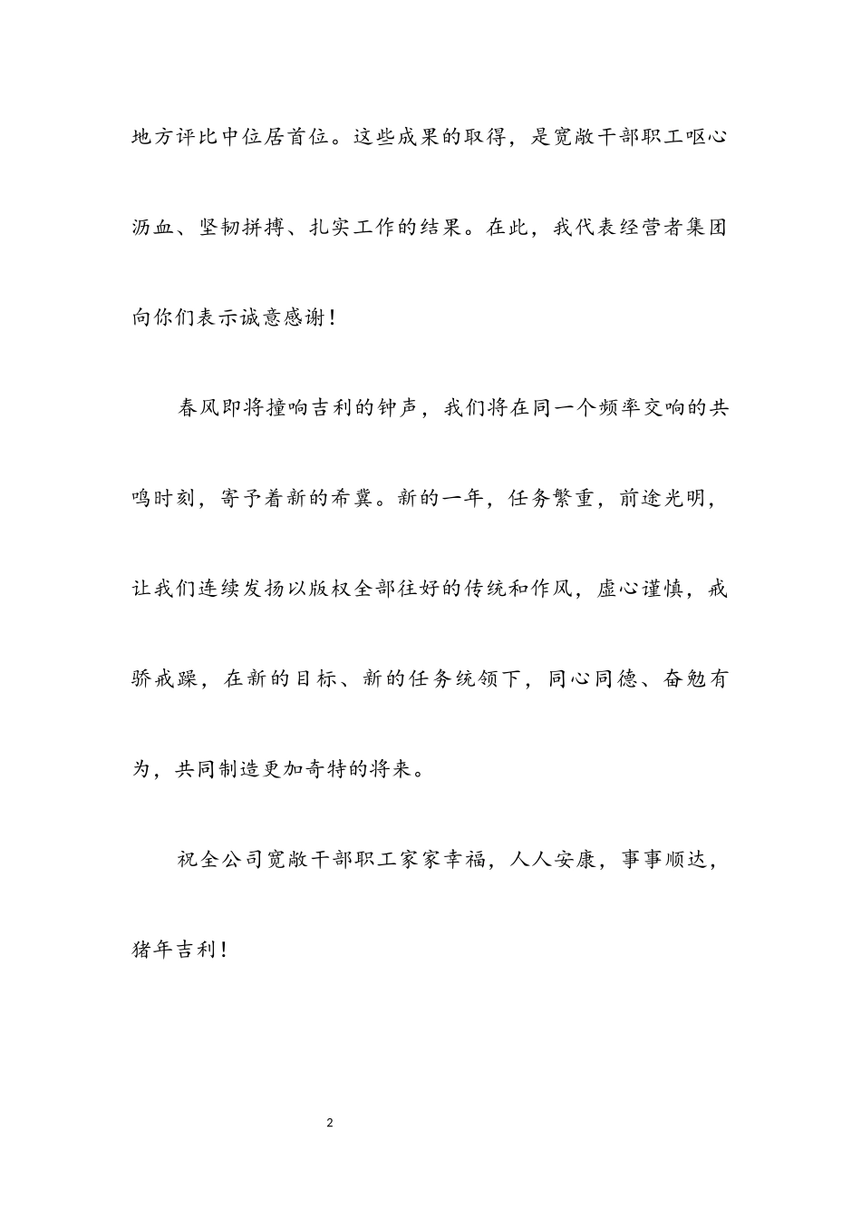 2023年企业新春祝词.docx_第2页