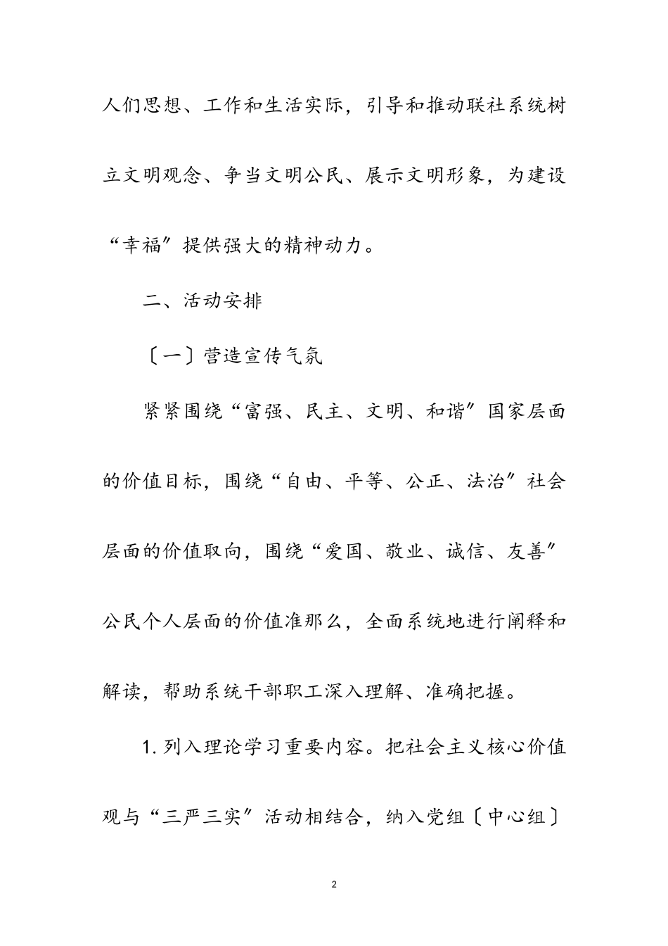 2023年供销社践行社会主义核心价值观活动方案范文.doc_第2页