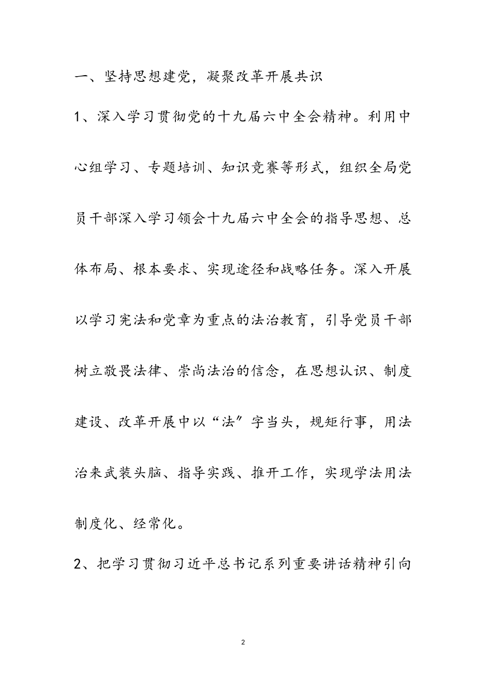 2023年年商务局党建工作要点范文.doc_第2页