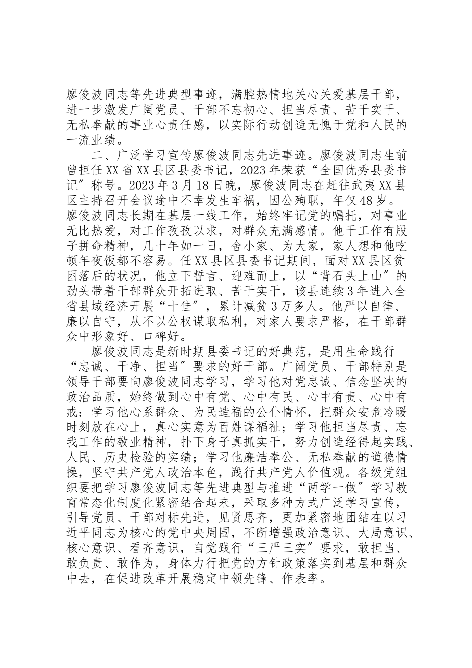 2023年廖俊波事迹学习材料.doc_第2页