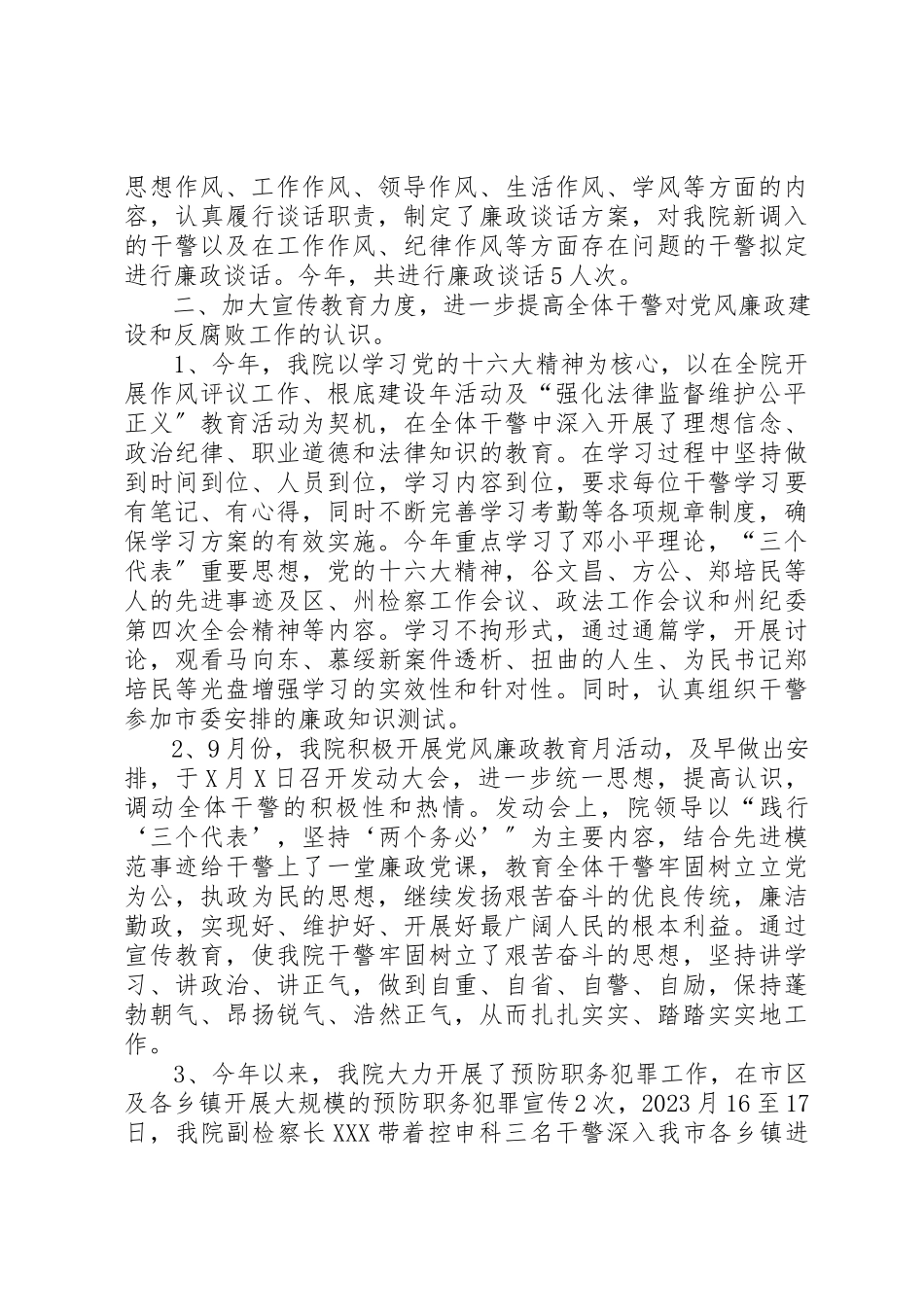 2023年党风廉政建设总结.docx_第2页