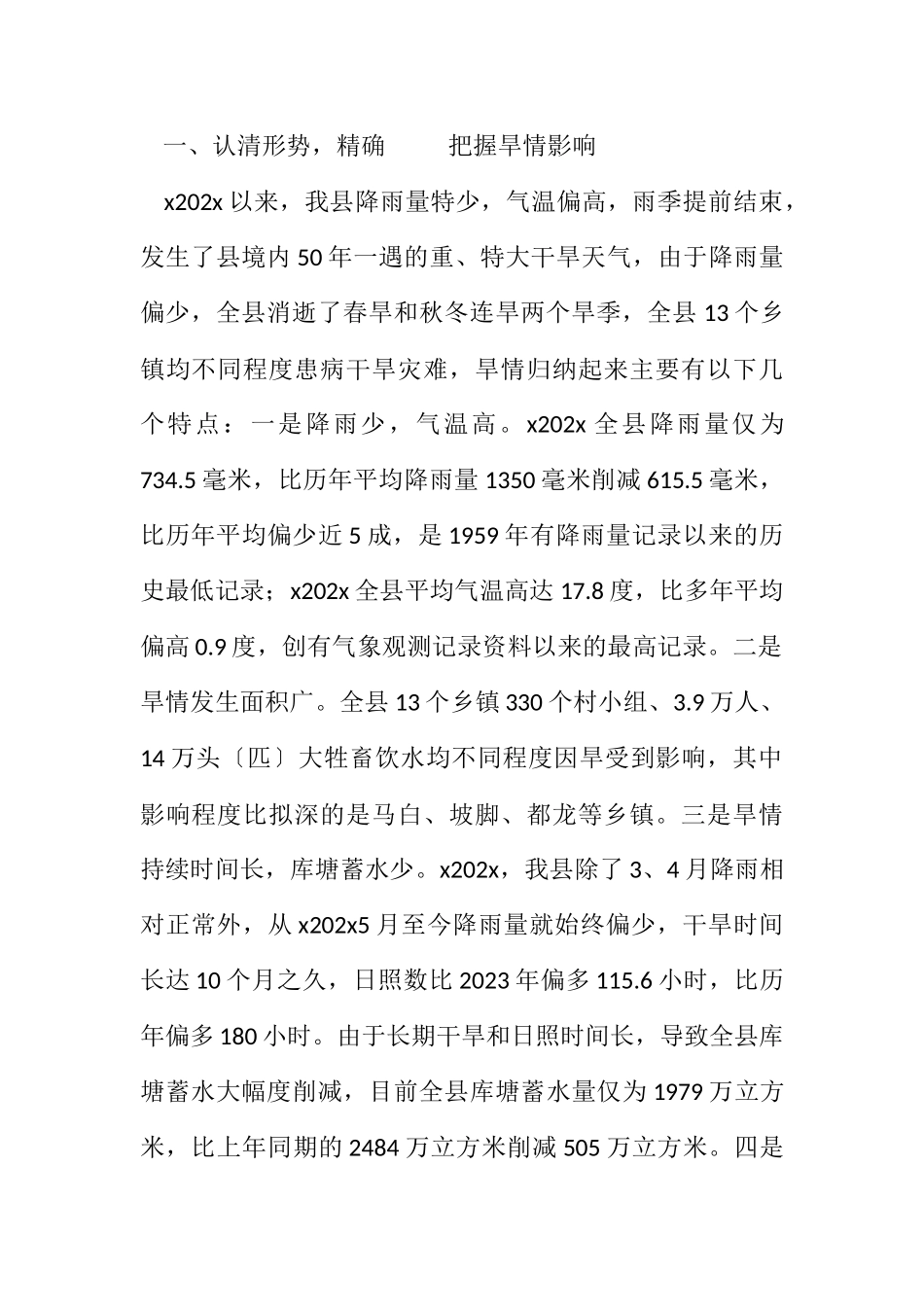 2023年抗旱救灾工作电视电话会议纪要.docx_第2页