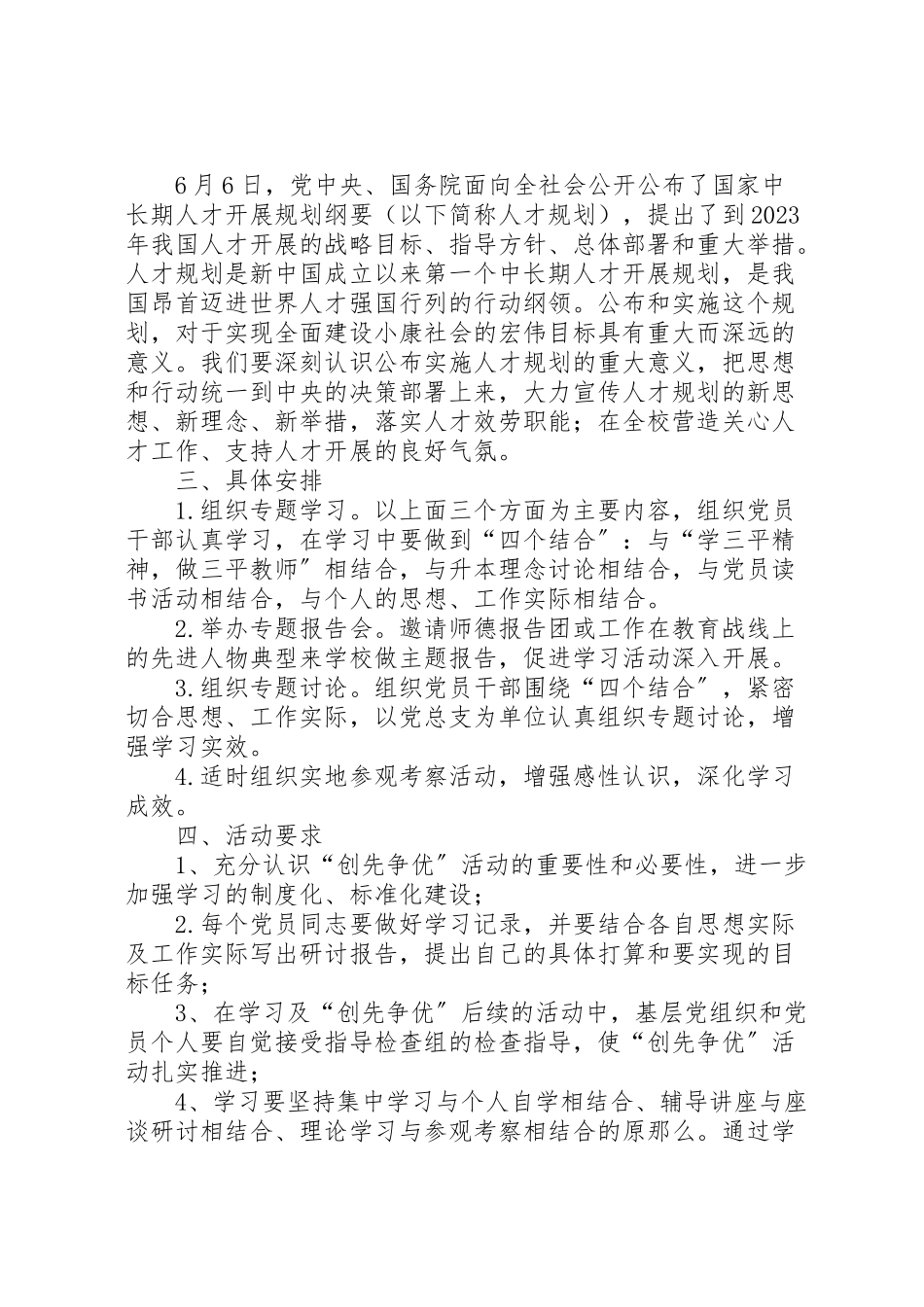 2023年学院创先争优活动学习方案.doc_第2页