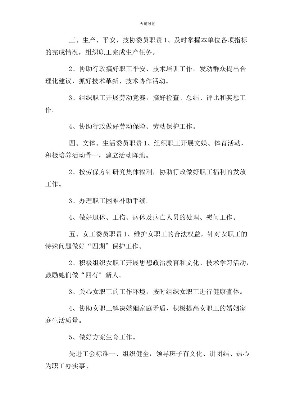 2023年工会工作制度汇编范文.docx_第3页