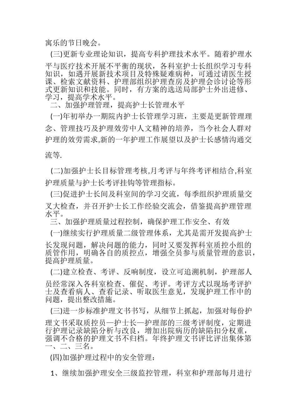 2023年急诊护士工作计划范本.doc_第2页