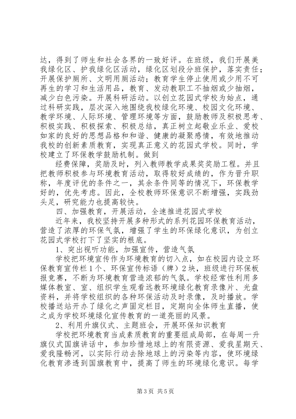 2023年学校”自查材料.docx_第3页