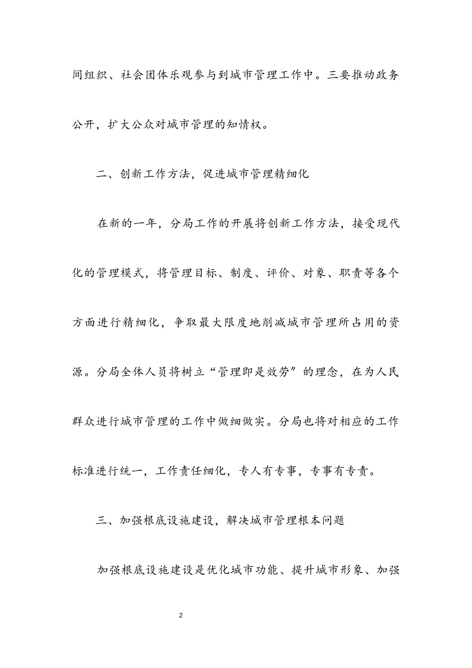 2023年城市管理深化改革工作要点.docx_第2页