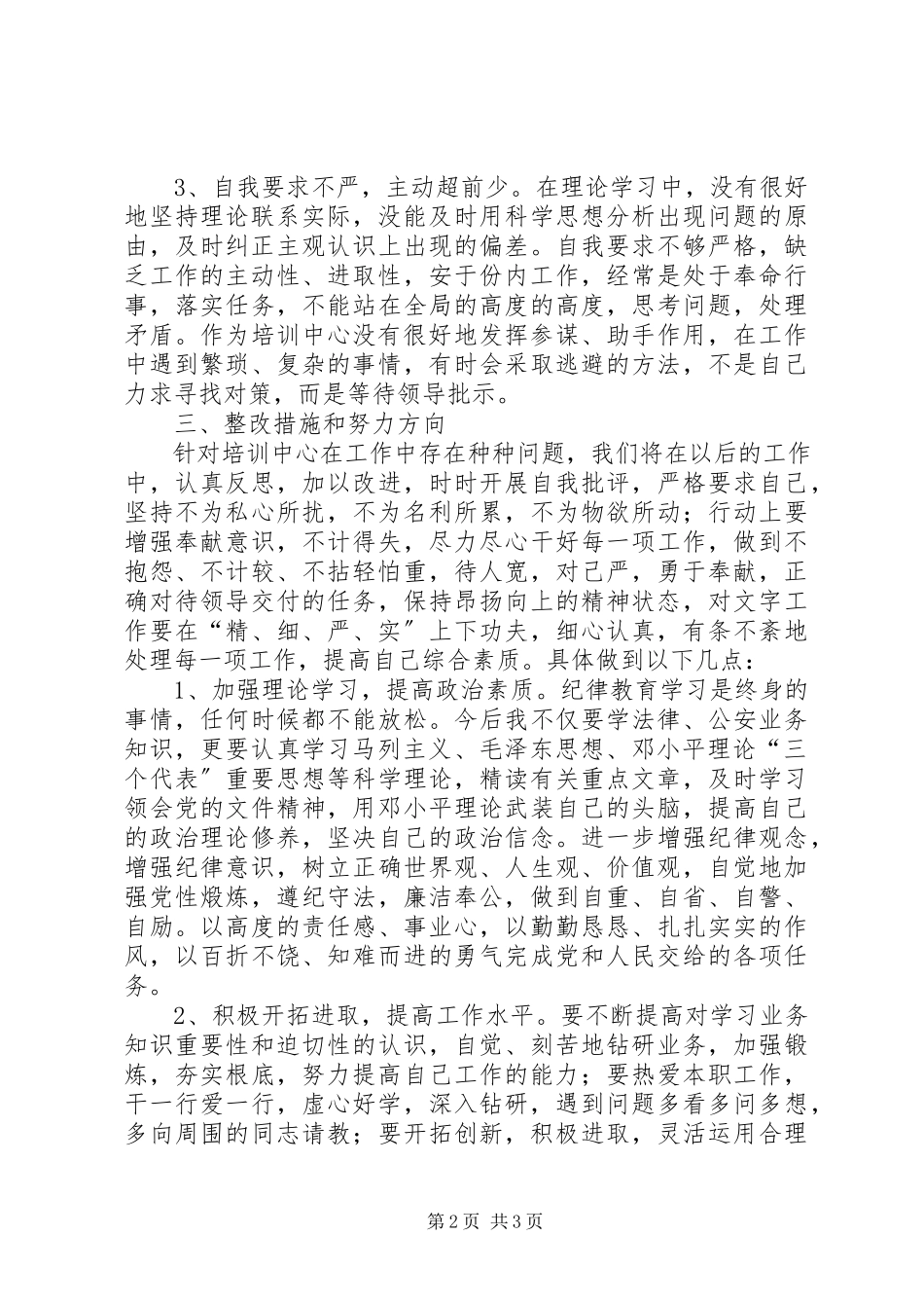 2023年机关思想作风教育整顿.docx_第2页
