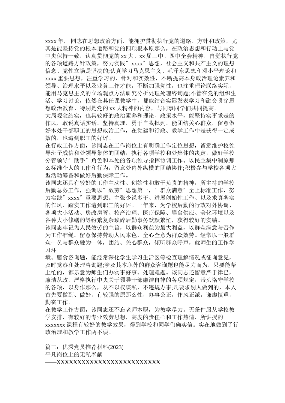 2023年优秀党员申报材料申报材料.docx_第3页