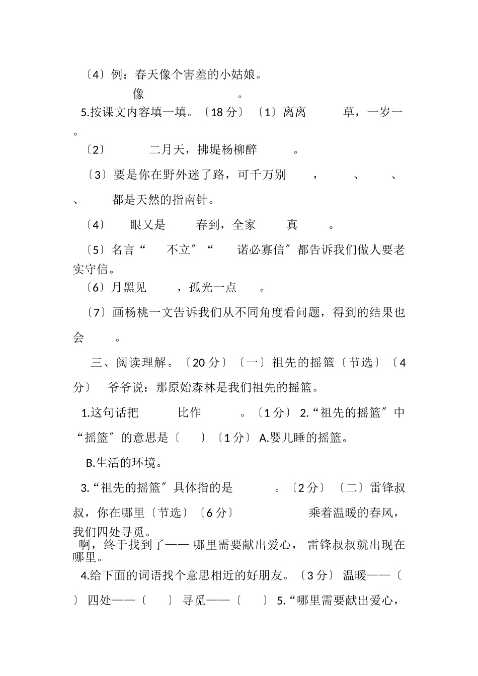 2023年部编版二年级下册语文期末期末学业水平模拟卷含答案.doc_第2页