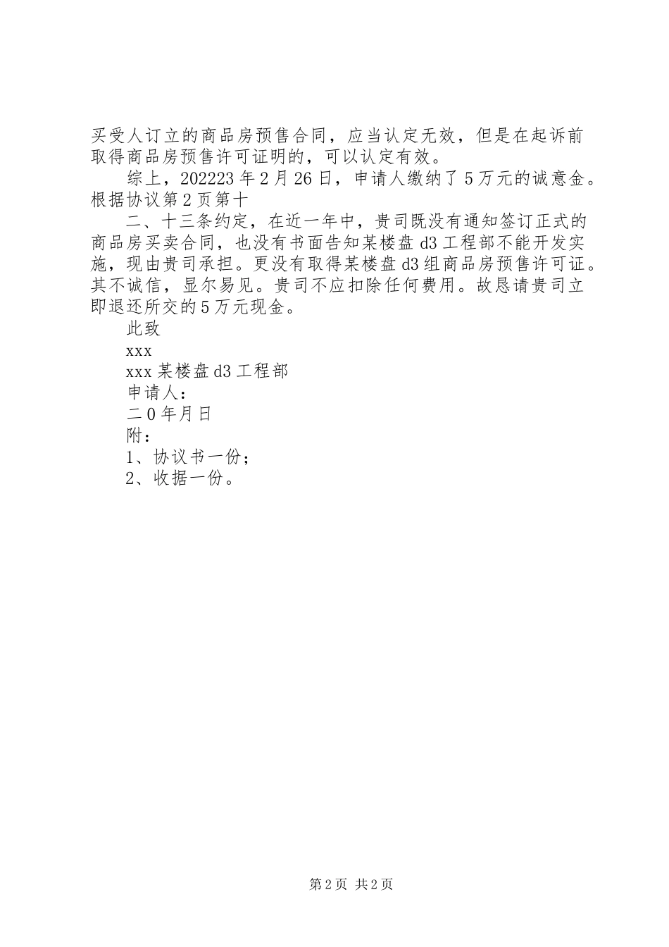 2023年购房退款申请书.docx_第2页
